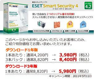 ウイルス対策セキュリティ・ソフト - ESET Smart Security